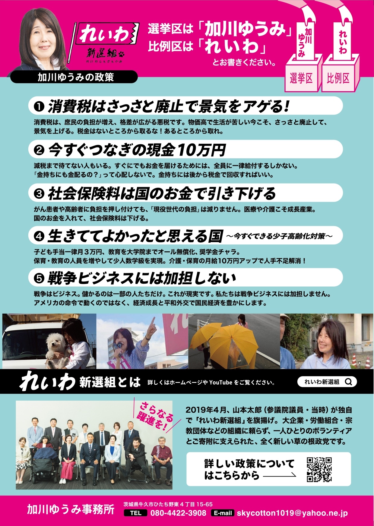 加川ゆうみ・ウラ