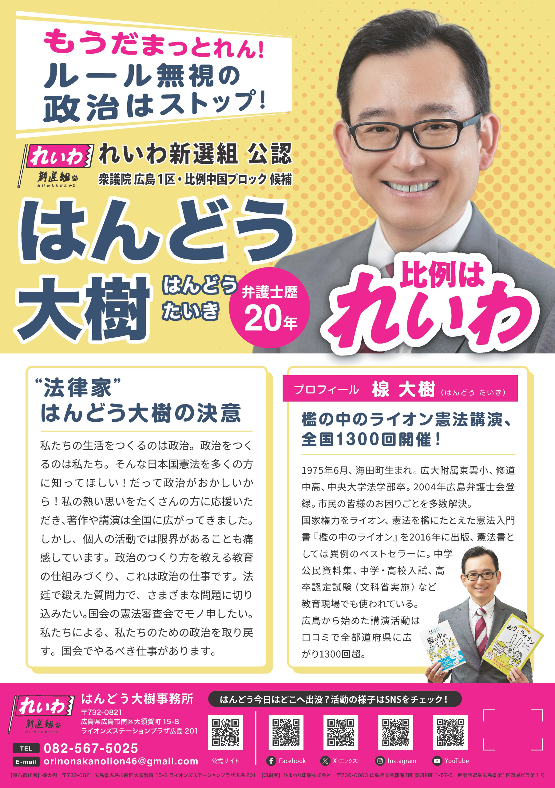 選挙チラシ・オモテ