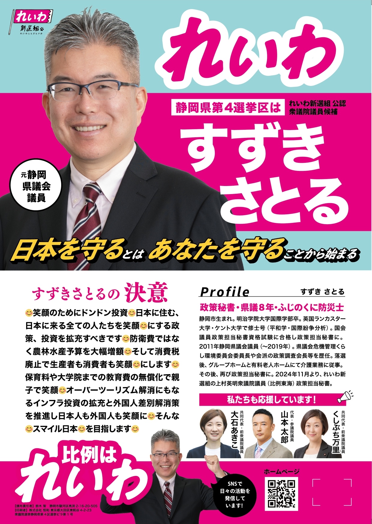 選挙チラシ・オモテ