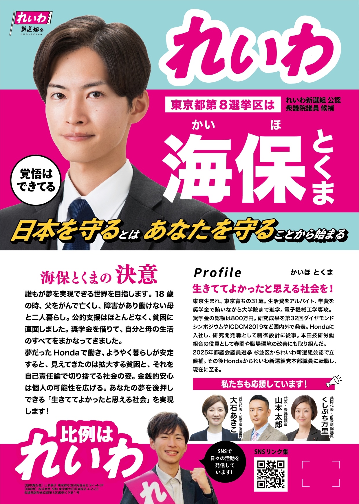 海保とくま・オモテ