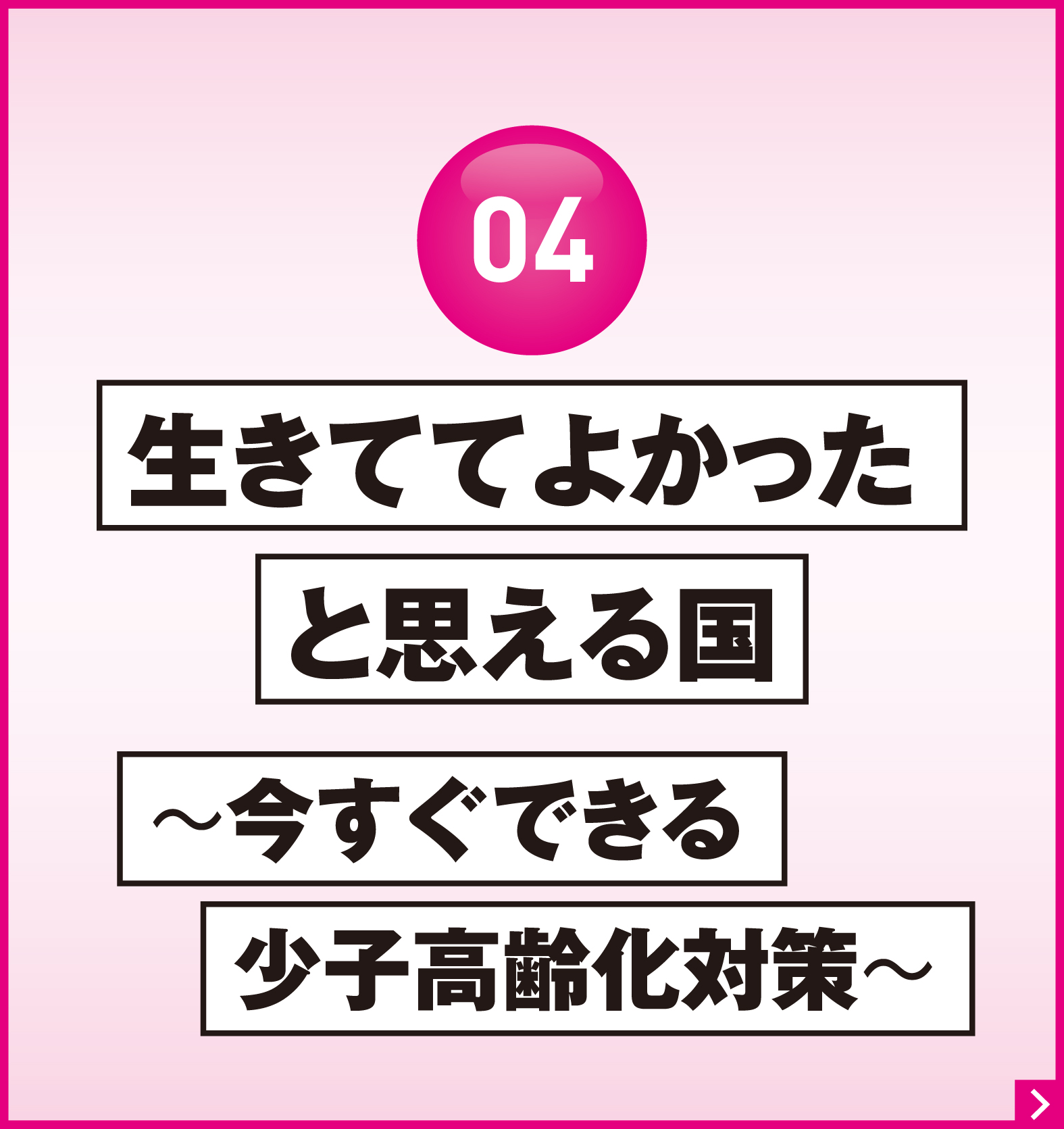 れいわ新選組 2026年衆議院選挙 マニフェスト