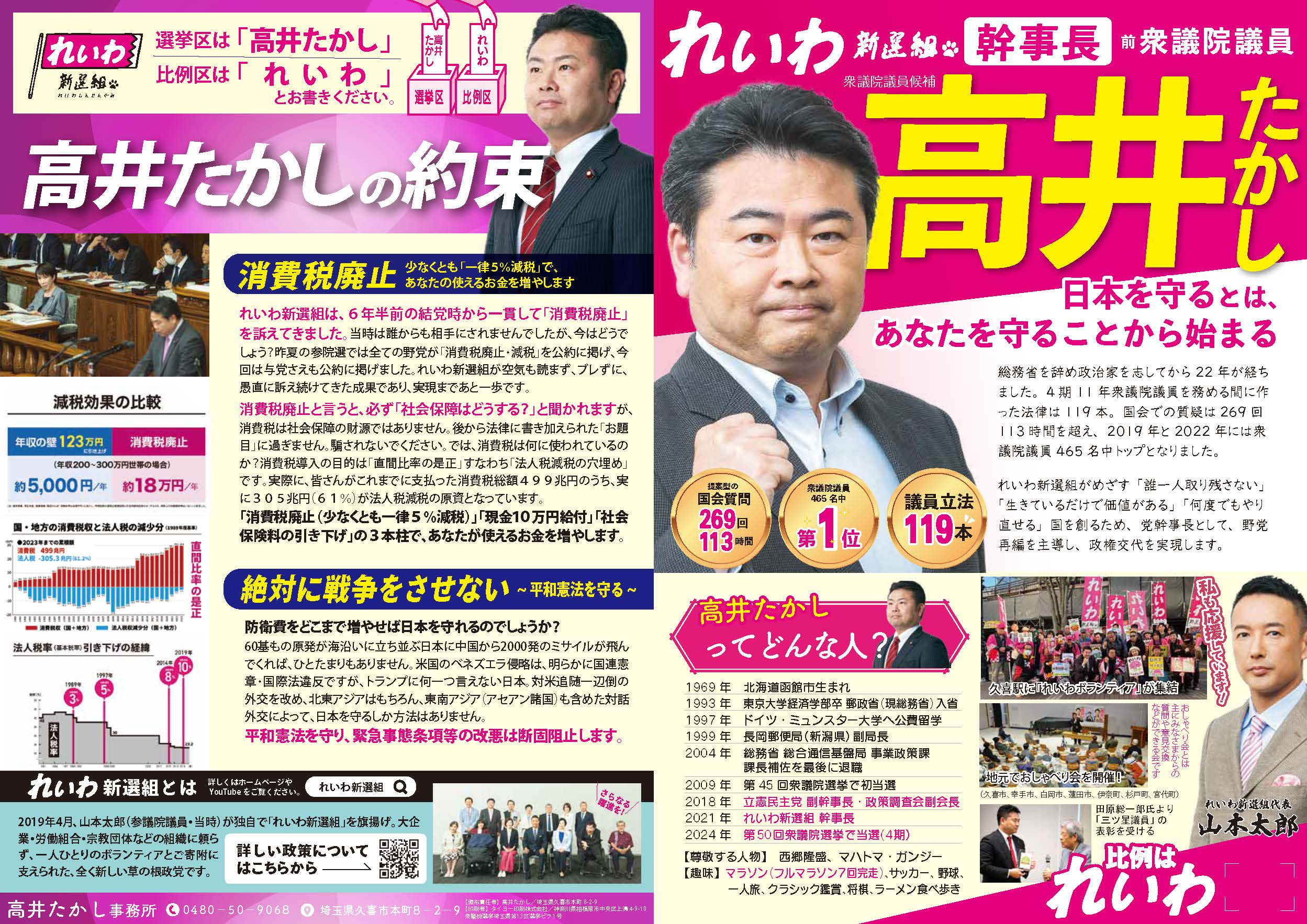 高井たかし・オモテ