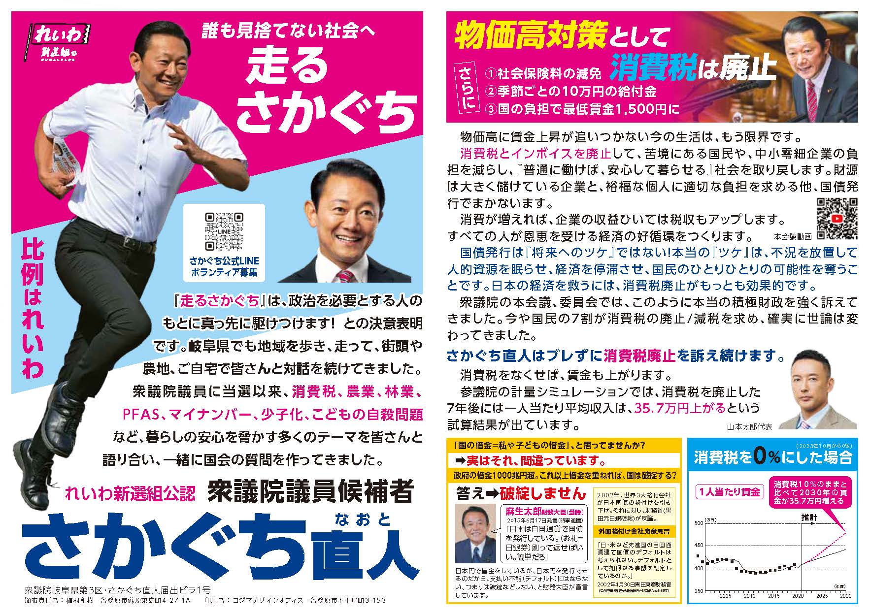 選挙チラシ・オモテ