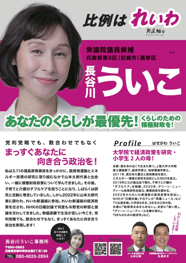 選挙チラシ・オモテ