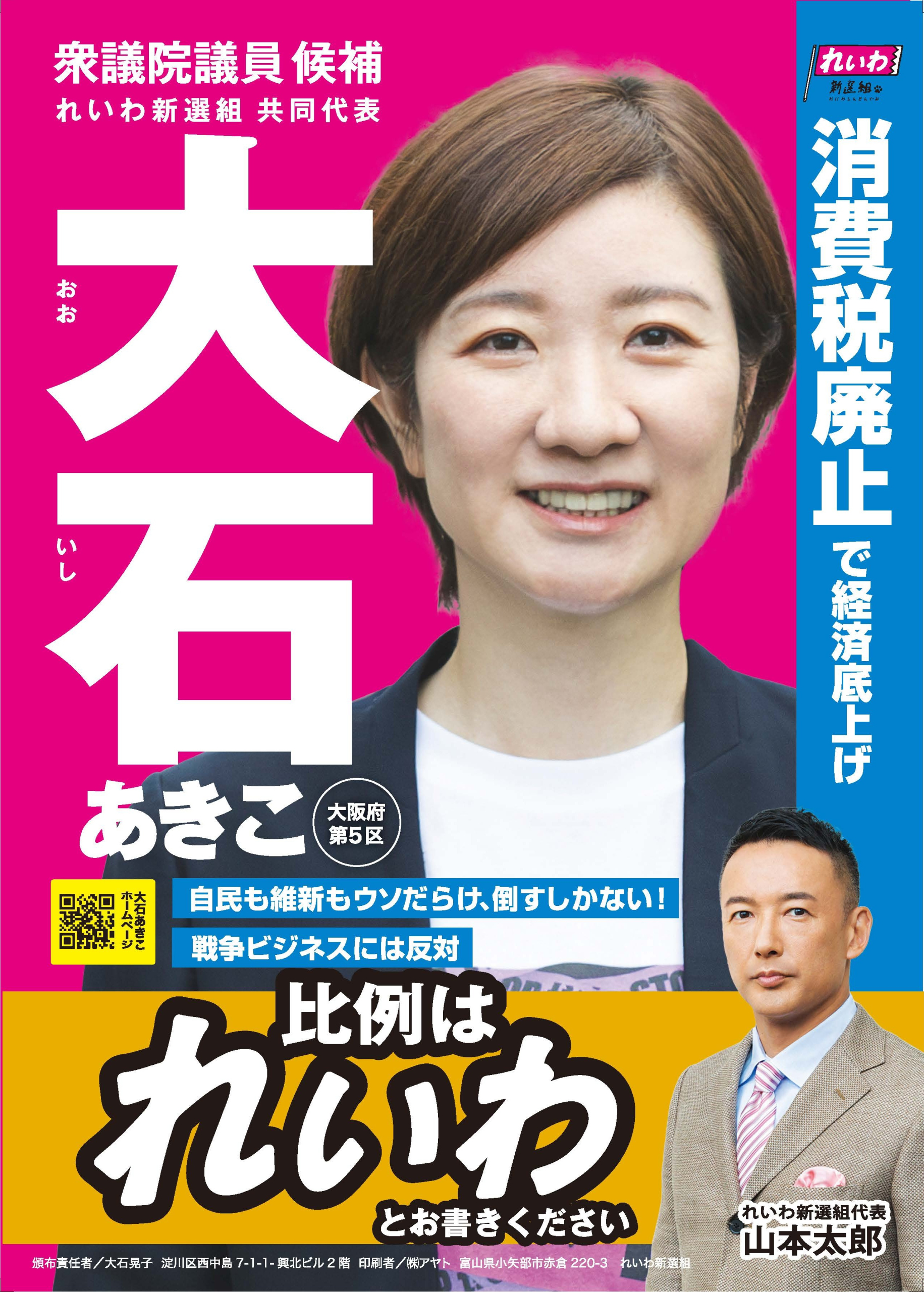 選挙チラシ・オモテ