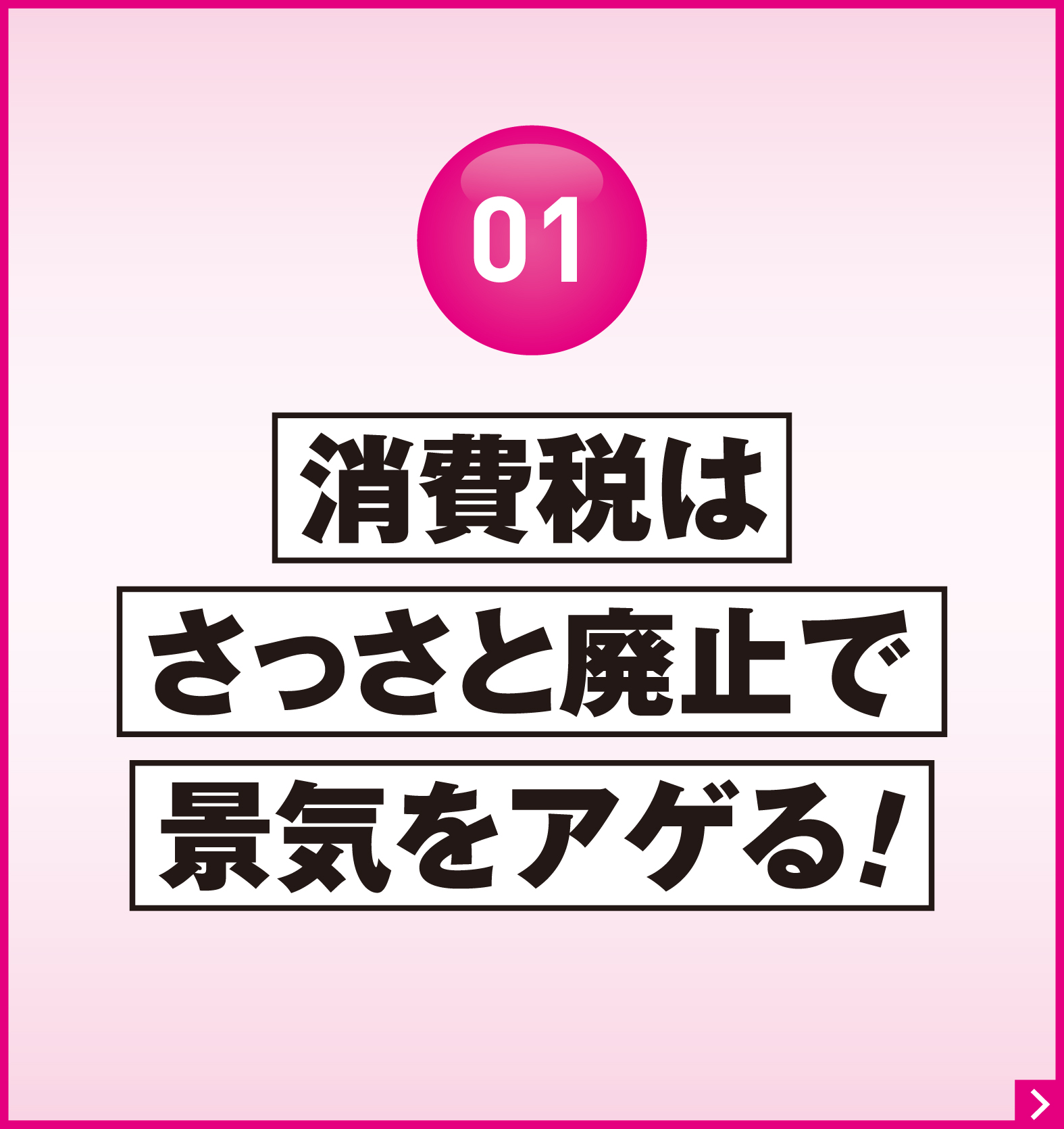れいわ新選組 2026年衆議院選挙 マニフェスト