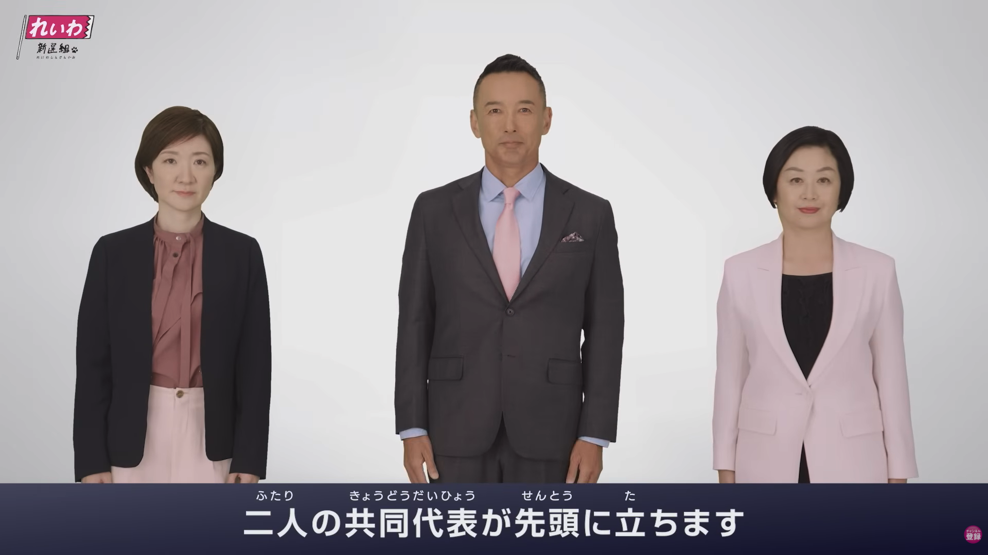 れいわ新選組共同代表