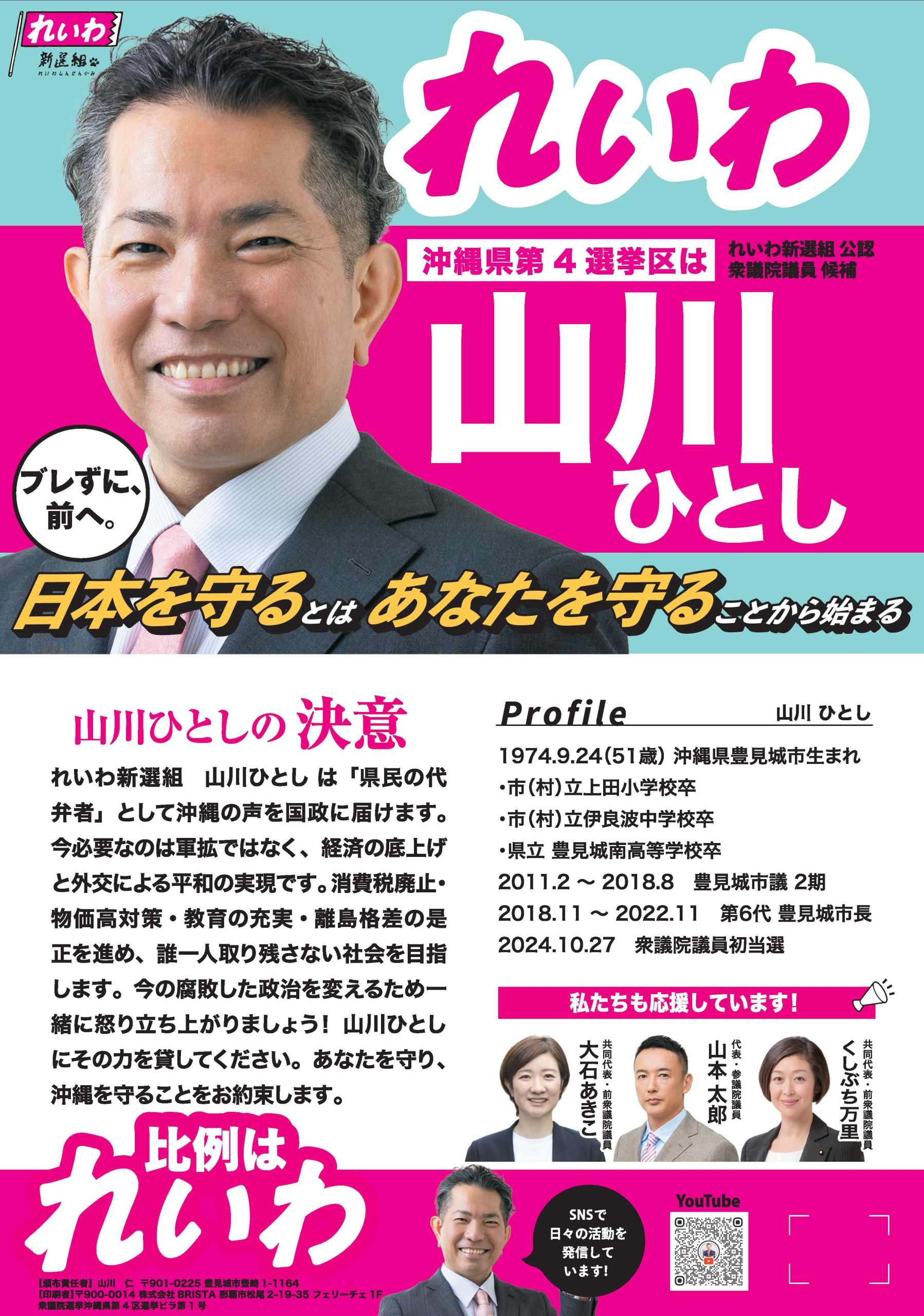 選挙チラシ・オモテ