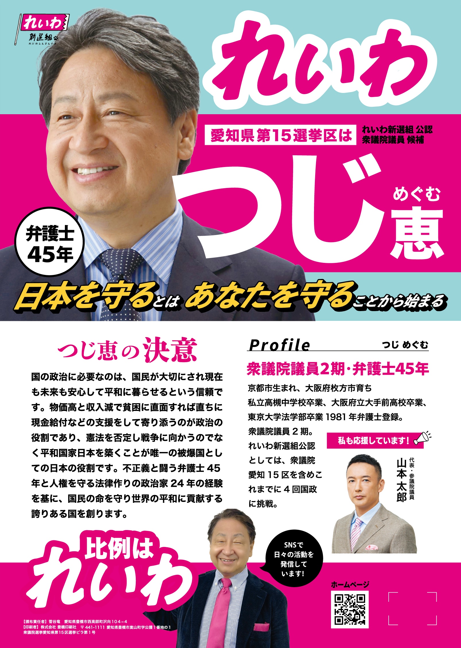 選挙チラシ・オモテ