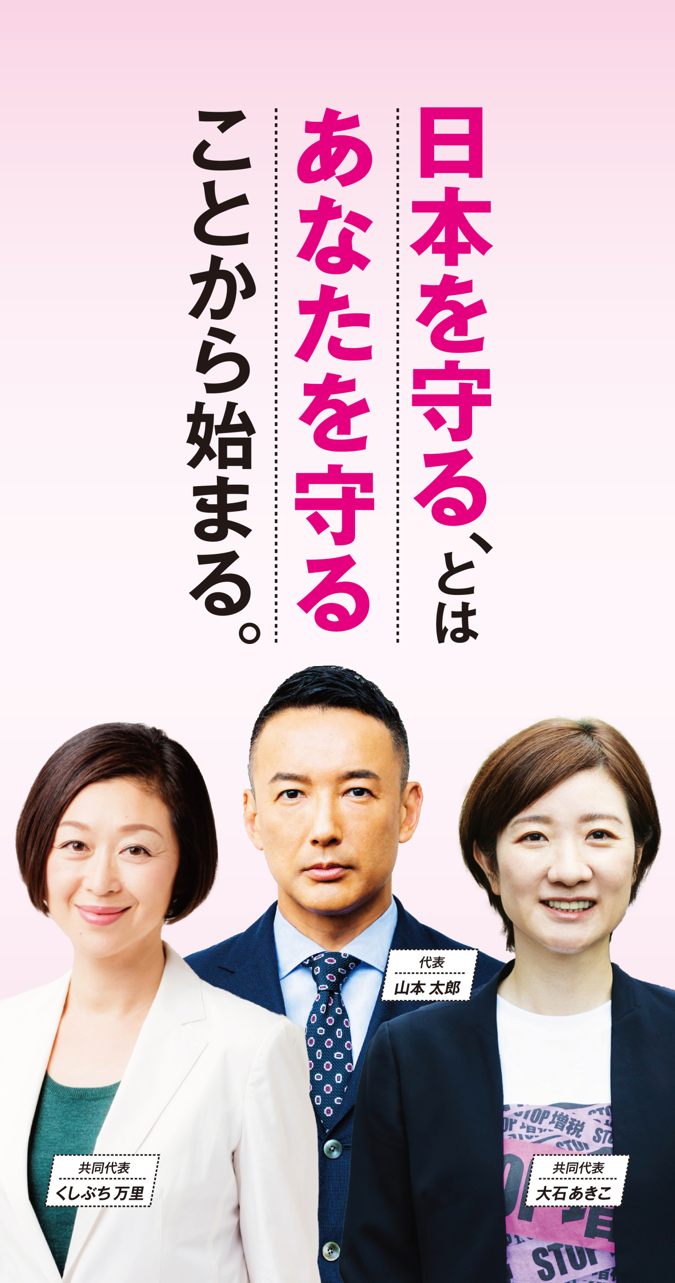 れいわ新選組 2026年衆議院選挙 公式サイト