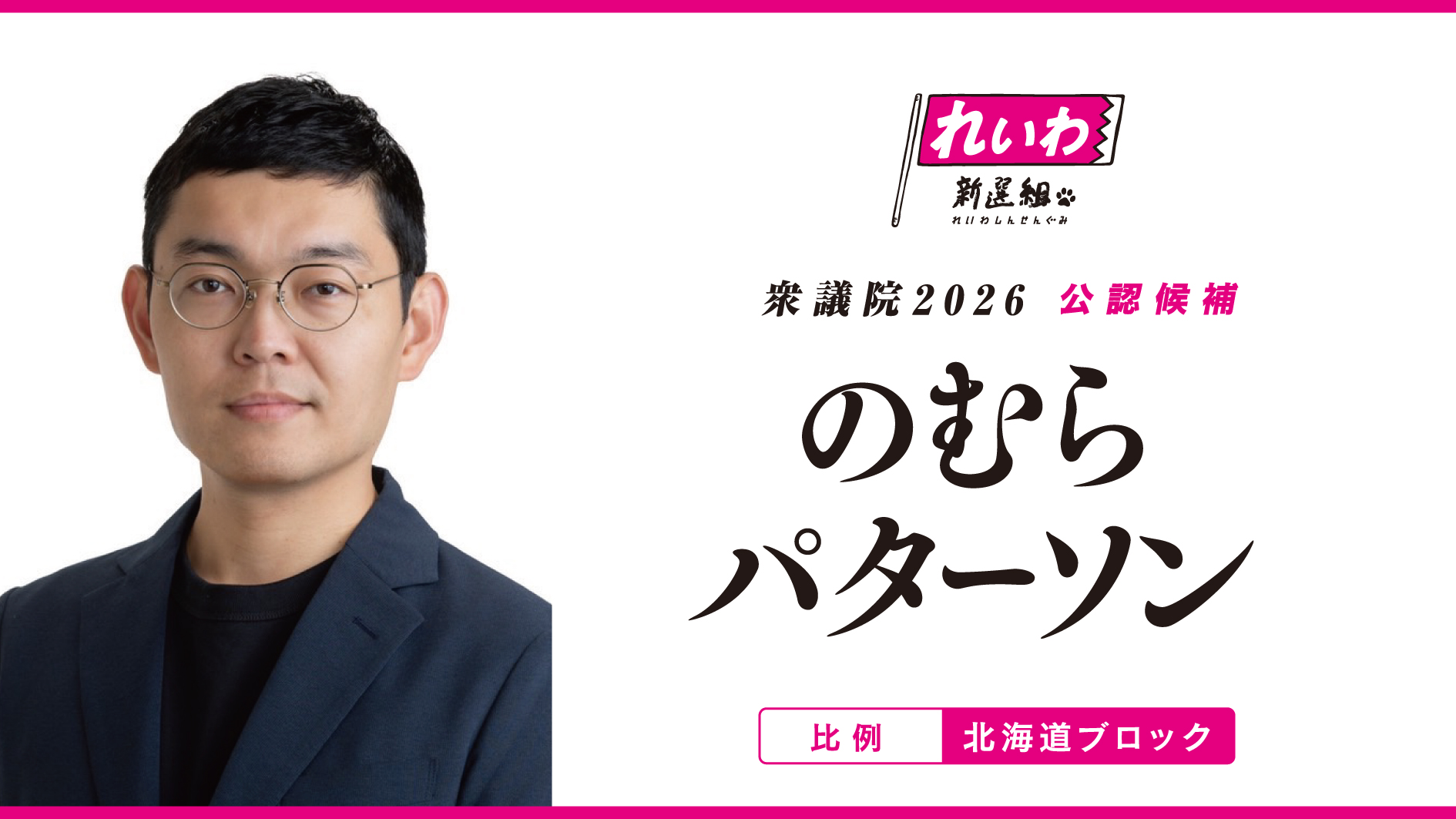 のむらパターソン