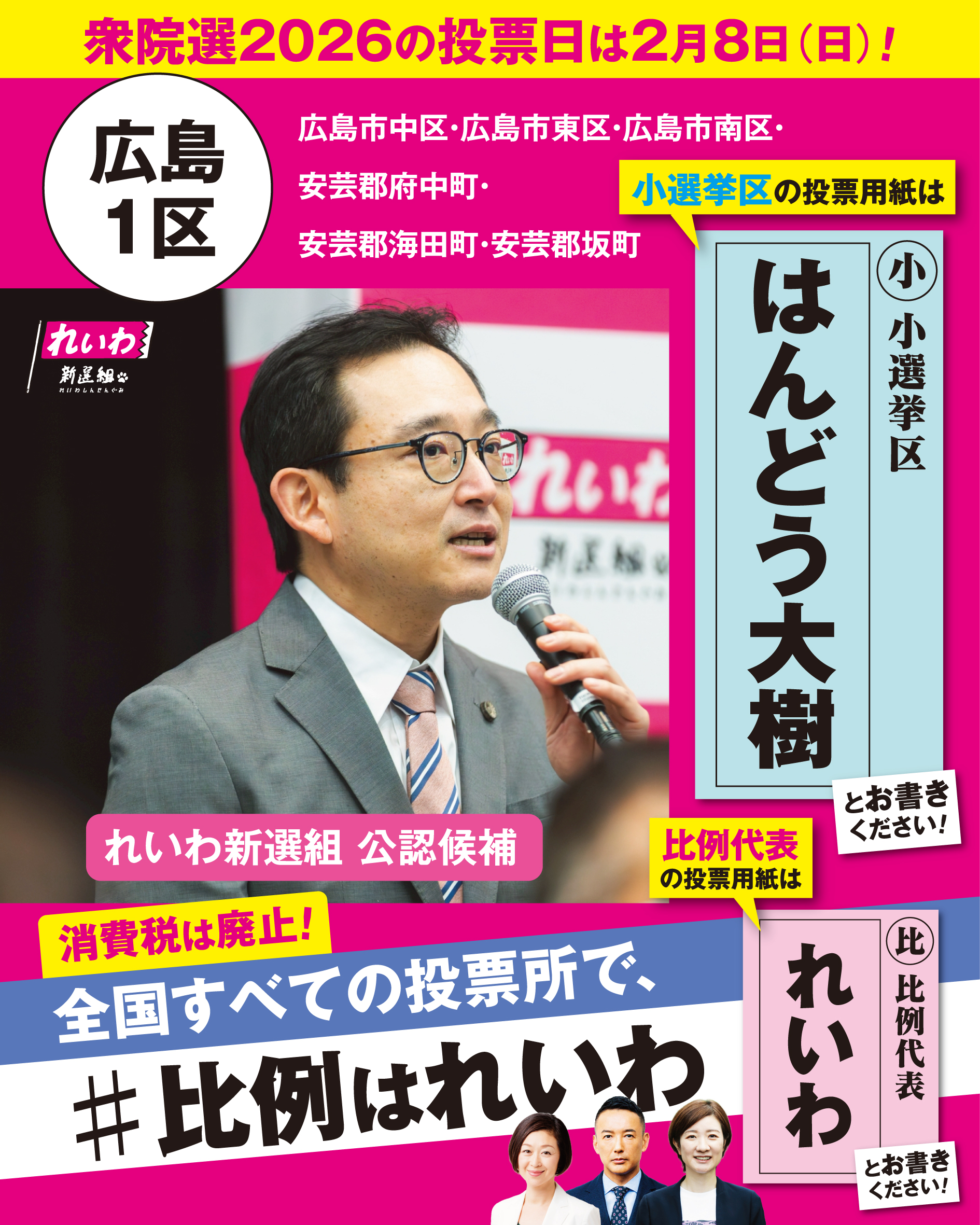 はんどう大樹