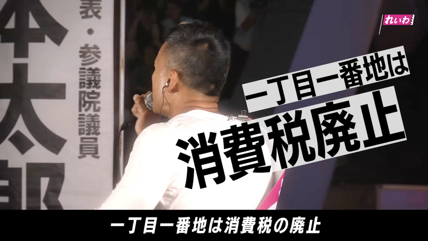増税？ダメ♡絶対！｜マニフェスト｜れいわ新選組 衆院選2026 #比例は