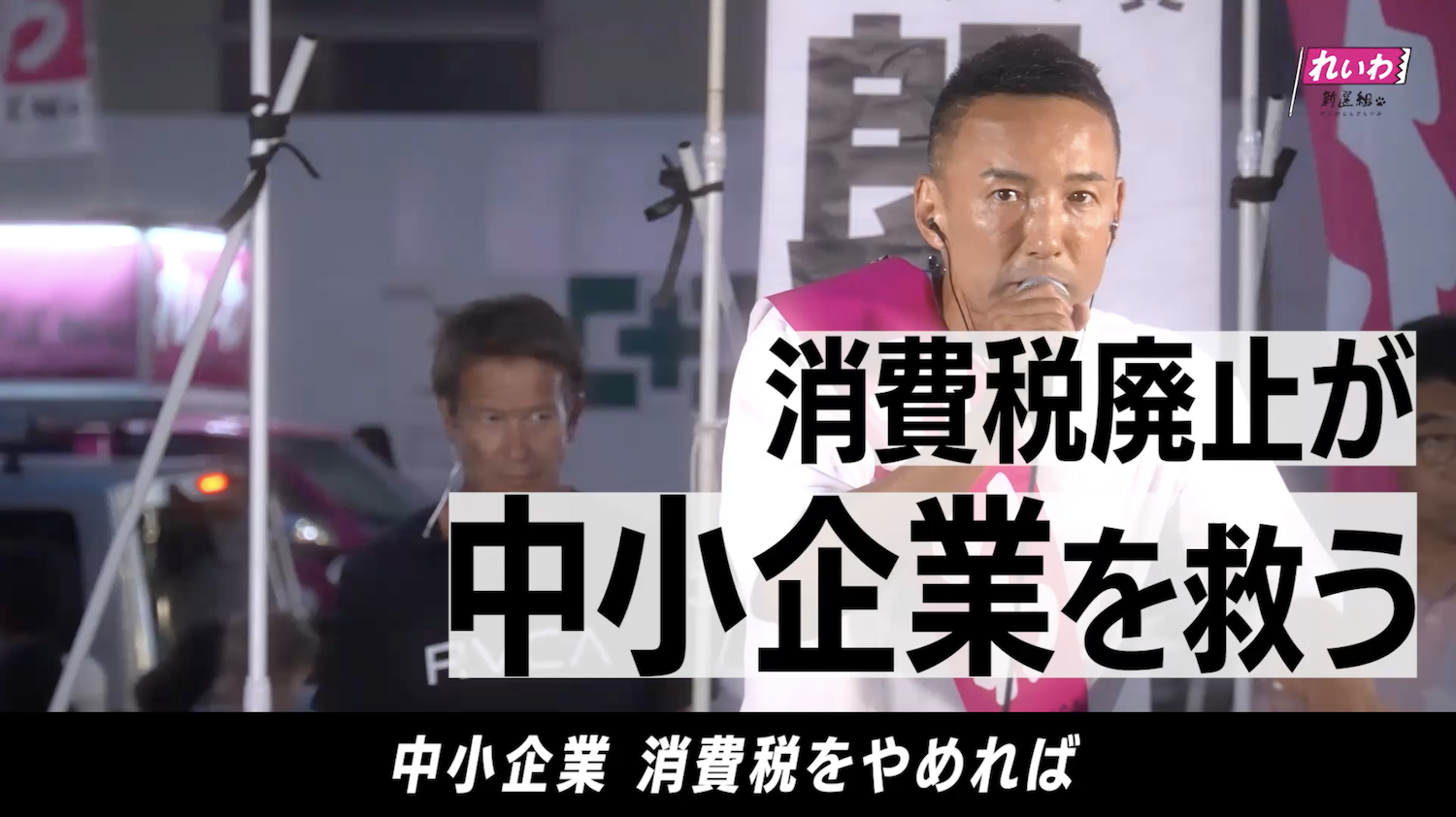 増税？ダメ♡絶対！｜マニフェスト｜れいわ新選組 衆院選2026 #比例は